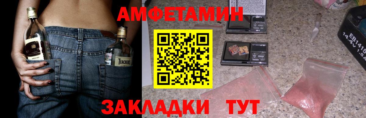 АМФ Розовый  Amphetamine  Amphetamine  Вход с VPN  Краснотурьинск 