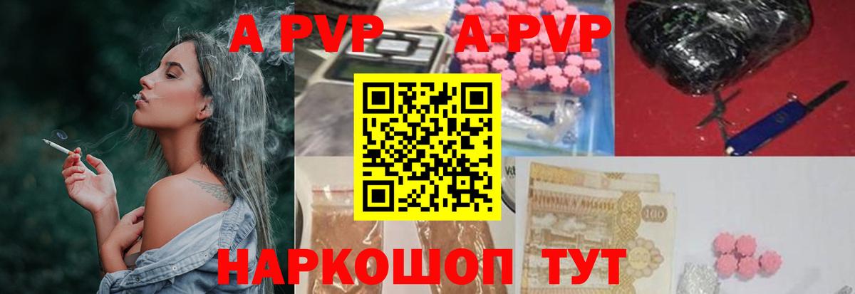 A PVP  А ПВП VHQ  A PVP мука  Краснотурьинск  Вход с VPN  A-PVP СК 