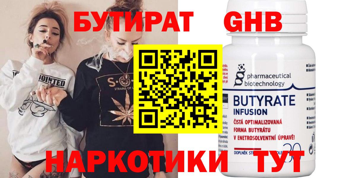 Краснотурьинск  Бутират  Вход с VPN  Бутират оксана 