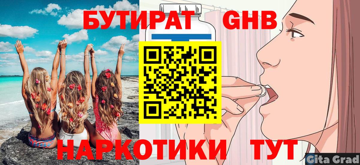 Бутират жидкий экстази Краснотурьинск
