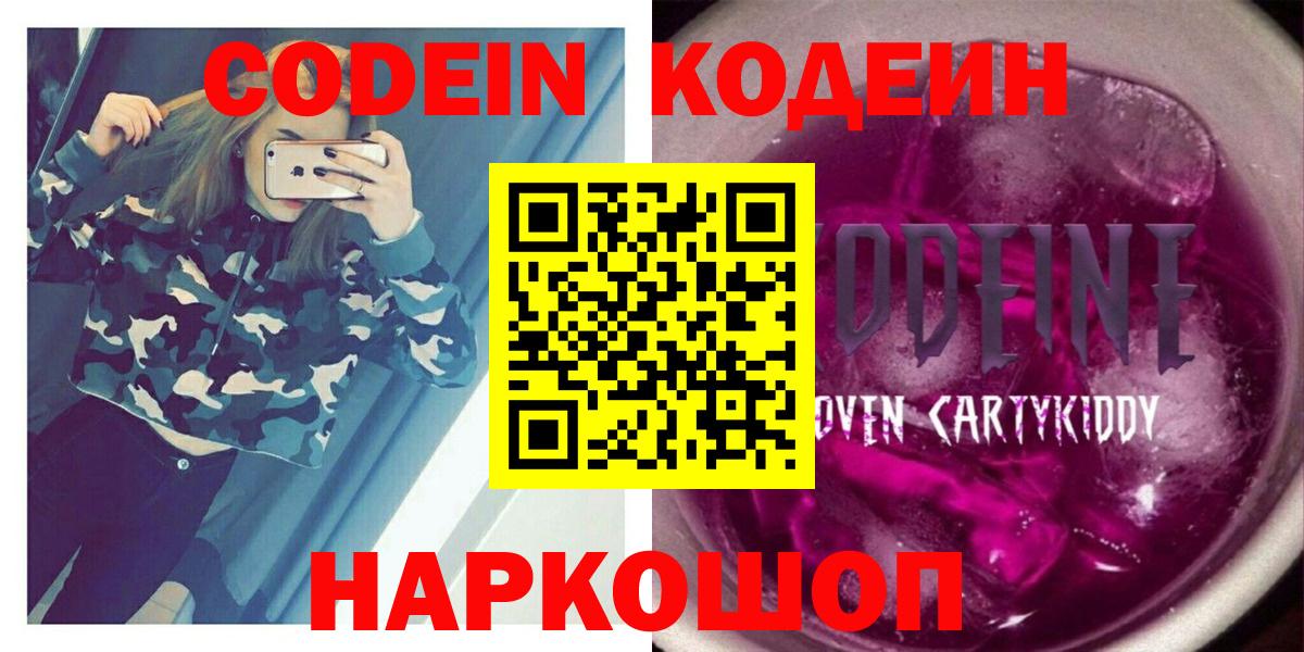 Кодеиновый сироп Lean напиток Lean (лин) Краснотурьинск
